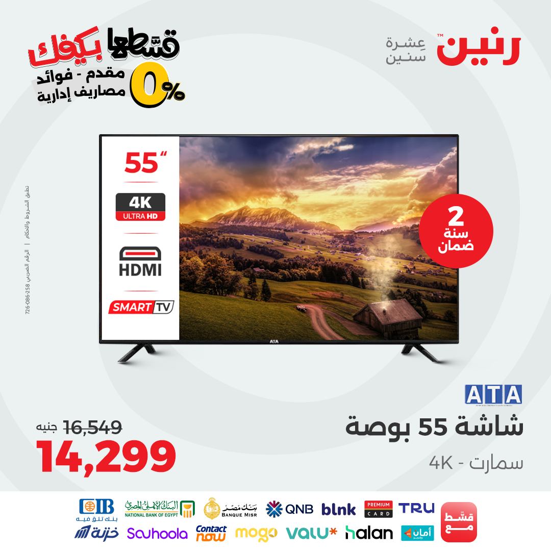 raneen offers from 9sep to 4sep 2025 عروض رنين من 9 سبتمبر حتى 4 سبتمبر 2025 صفحة رقم 53